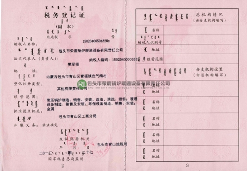 稅務登記證（地稅）